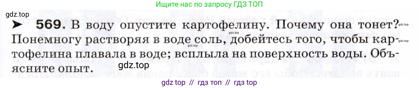 Физика, 7 класс Сборник вопросов и задач, авторы: Марон Абрам Евсеевич, Марон Евгений Абрамович, Позойский Семён Вениаминович, издательство Просвещение, Москва, 2022, белого цвета, страница 79, номер 569, Условие