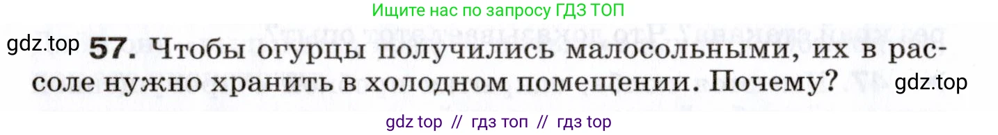 Физика, 7 класс Сборник вопросов и задач, авторы: Марон Абрам Евсеевич, Марон Евгений Абрамович, Позойский Семён Вениаминович, издательство Просвещение, Москва, 2022, белого цвета, страница 12, номер 57, Условие