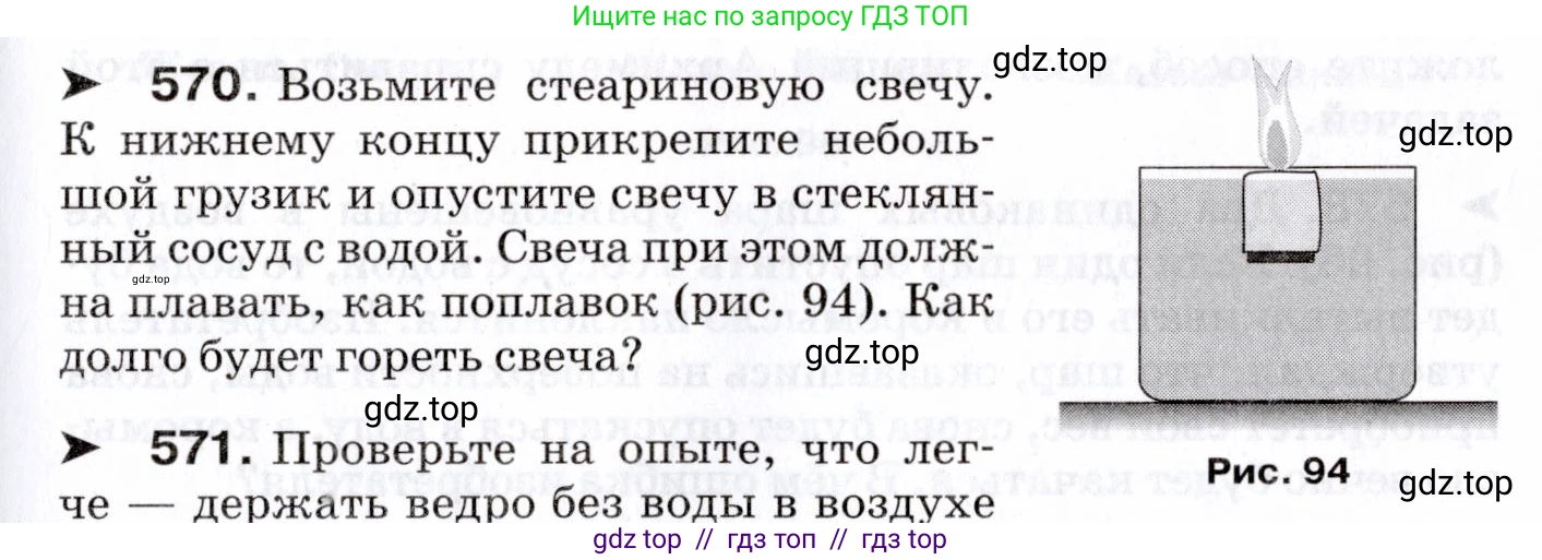 Физика, 7 класс Сборник вопросов и задач, авторы: Марон Абрам Евсеевич, Марон Евгений Абрамович, Позойский Семён Вениаминович, издательство Просвещение, Москва, 2022, белого цвета, страница 79, номер 570, Условие