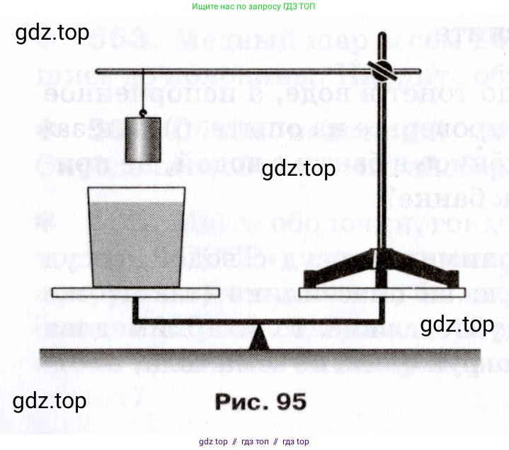 Физика, 7 класс Сборник вопросов и задач, авторы: Марон Абрам Евсеевич, Марон Евгений Абрамович, Позойский Семён Вениаминович, издательство Просвещение, Москва, 2022, белого цвета, страница 80, номер 575, Условие (продолжение 2)