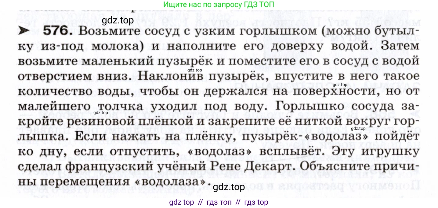 Физика, 7 класс Сборник вопросов и задач, авторы: Марон Абрам Евсеевич, Марон Евгений Абрамович, Позойский Семён Вениаминович, издательство Просвещение, Москва, 2022, белого цвета, страница 80, номер 576, Условие
