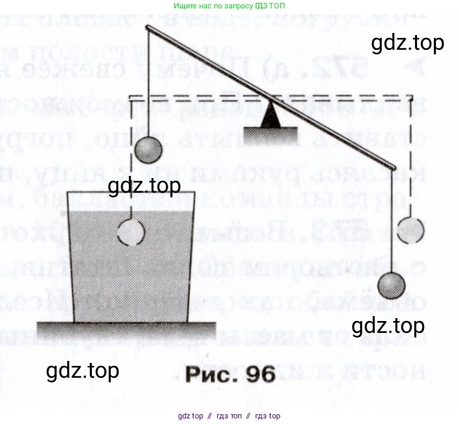Физика, 7 класс Сборник вопросов и задач, авторы: Марон Абрам Евсеевич, Марон Евгений Абрамович, Позойский Семён Вениаминович, издательство Просвещение, Москва, 2022, белого цвета, страница 80, номер 578, Условие (продолжение 2)
