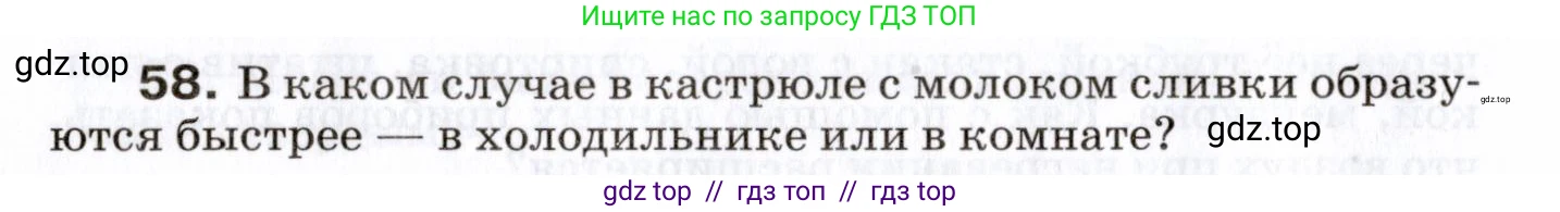 Физика, 7 класс Сборник вопросов и задач, авторы: Марон Абрам Евсеевич, Марон Евгений Абрамович, Позойский Семён Вениаминович, издательство Просвещение, Москва, 2022, белого цвета, страница 12, номер 58, Условие