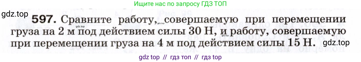 Физика, 7 класс Сборник вопросов и задач, авторы: Марон Абрам Евсеевич, Марон Евгений Абрамович, Позойский Семён Вениаминович, издательство Просвещение, Москва, 2022, белого цвета, страница 84, номер 597, Условие