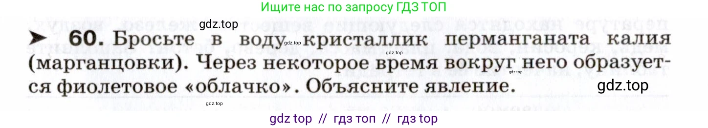 Физика, 7 класс Сборник вопросов и задач, авторы: Марон Абрам Евсеевич, Марон Евгений Абрамович, Позойский Семён Вениаминович, издательство Просвещение, Москва, 2022, белого цвета, страница 13, номер 60, Условие