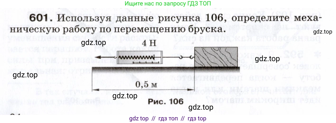Физика, 7 класс Сборник вопросов и задач, авторы: Марон Абрам Евсеевич, Марон Евгений Абрамович, Позойский Семён Вениаминович, издательство Просвещение, Москва, 2022, белого цвета, страница 84, номер 601, Условие