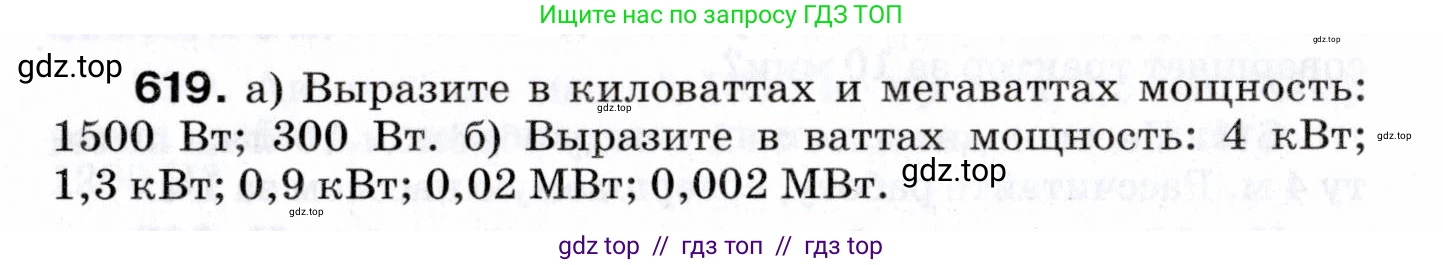 Физика, 7 класс Сборник вопросов и задач, авторы: Марон Абрам Евсеевич, Марон Евгений Абрамович, Позойский Семён Вениаминович, издательство Просвещение, Москва, 2022, белого цвета, страница 86, номер 619, Условие