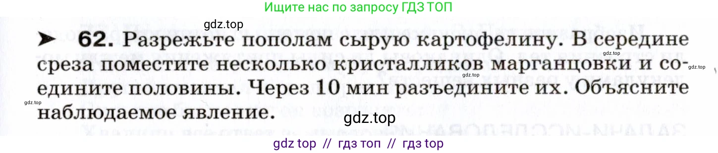 Физика, 7 класс Сборник вопросов и задач, авторы: Марон Абрам Евсеевич, Марон Евгений Абрамович, Позойский Семён Вениаминович, издательство Просвещение, Москва, 2022, белого цвета, страница 13, номер 62, Условие