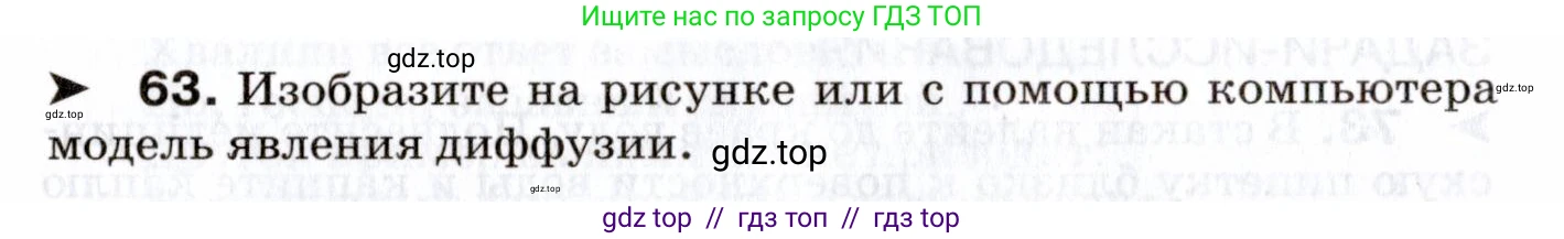 Физика, 7 класс Сборник вопросов и задач, авторы: Марон Абрам Евсеевич, Марон Евгений Абрамович, Позойский Семён Вениаминович, издательство Просвещение, Москва, 2022, белого цвета, страница 13, номер 63, Условие