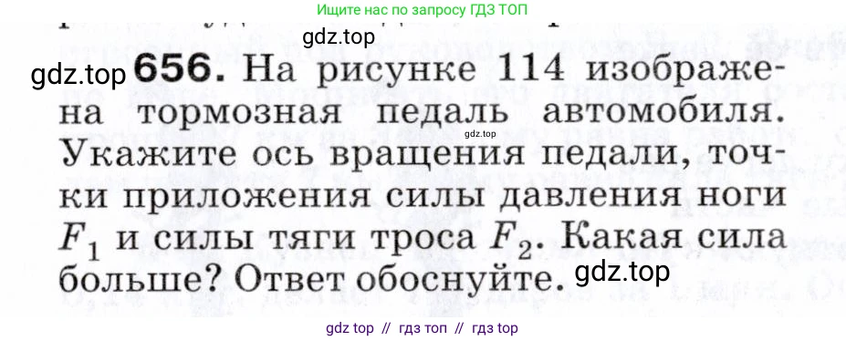 Физика, 7 класс Сборник вопросов и задач, авторы: Марон Абрам Евсеевич, Марон Евгений Абрамович, Позойский Семён Вениаминович, издательство Просвещение, Москва, 2022, белого цвета, страница 90, номер 656, Условие