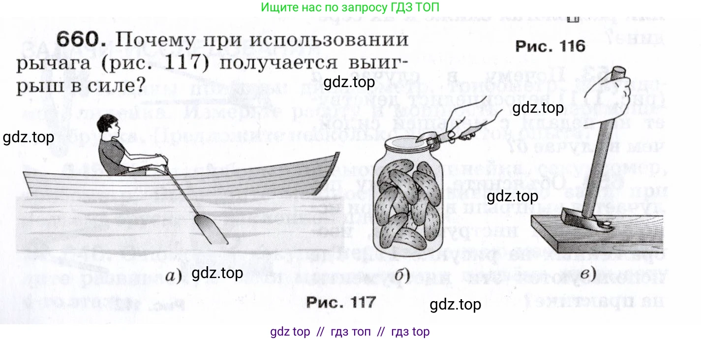 Физика, 7 класс Сборник вопросов и задач, авторы: Марон Абрам Евсеевич, Марон Евгений Абрамович, Позойский Семён Вениаминович, издательство Просвещение, Москва, 2022, белого цвета, страница 90, номер 660, Условие