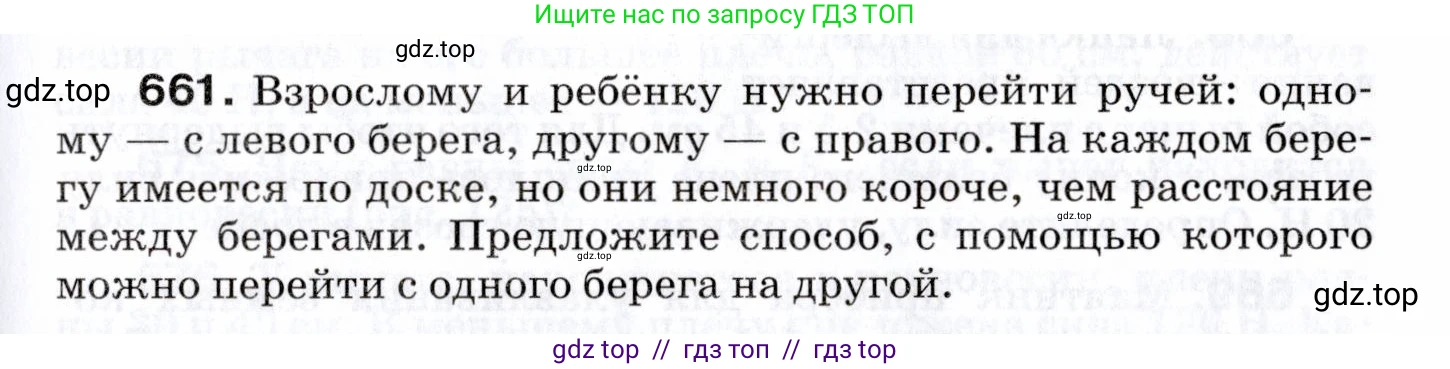 Физика, 7 класс Сборник вопросов и задач, авторы: Марон Абрам Евсеевич, Марон Евгений Абрамович, Позойский Семён Вениаминович, издательство Просвещение, Москва, 2022, белого цвета, страница 91, номер 661, Условие