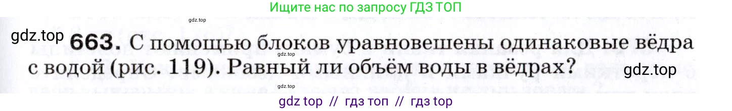 Физика, 7 класс Сборник вопросов и задач, авторы: Марон Абрам Евсеевич, Марон Евгений Абрамович, Позойский Семён Вениаминович, издательство Просвещение, Москва, 2022, белого цвета, страница 91, номер 663, Условие