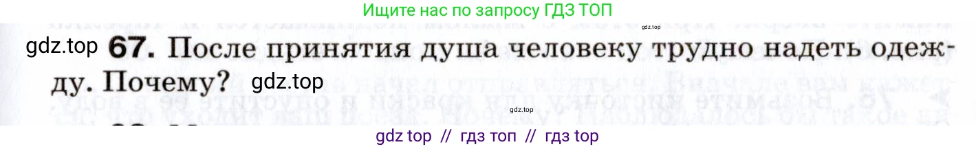 Физика, 7 класс Сборник вопросов и задач, авторы: Марон Абрам Евсеевич, Марон Евгений Абрамович, Позойский Семён Вениаминович, издательство Просвещение, Москва, 2022, белого цвета, страница 13, номер 67, Условие