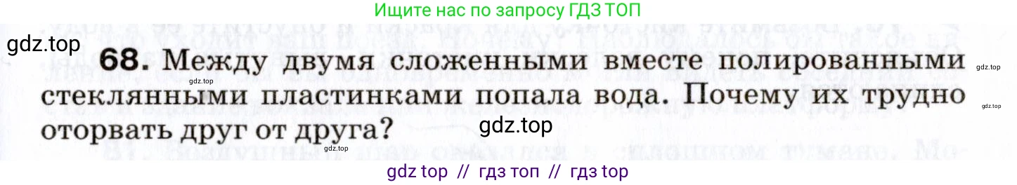 Физика, 7 класс Сборник вопросов и задач, авторы: Марон Абрам Евсеевич, Марон Евгений Абрамович, Позойский Семён Вениаминович, издательство Просвещение, Москва, 2022, белого цвета, страница 13, номер 68, Условие