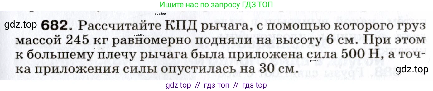 Физика, 7 класс Сборник вопросов и задач, авторы: Марон Абрам Евсеевич, Марон Евгений Абрамович, Позойский Семён Вениаминович, издательство Просвещение, Москва, 2022, белого цвета, страница 93, номер 682, Условие