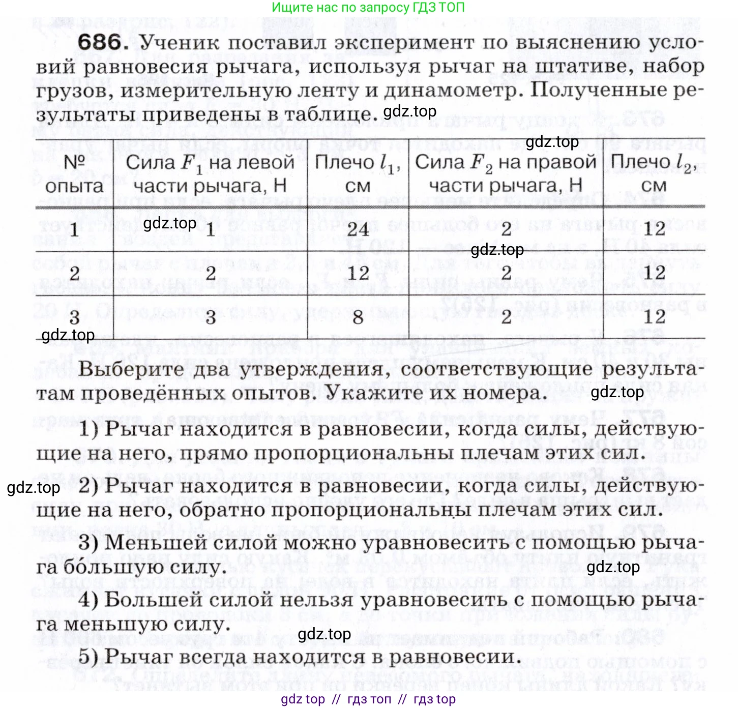 Физика, 7 класс Сборник вопросов и задач, авторы: Марон Абрам Евсеевич, Марон Евгений Абрамович, Позойский Семён Вениаминович, издательство Просвещение, Москва, 2022, белого цвета, страница 94, номер 686, Условие