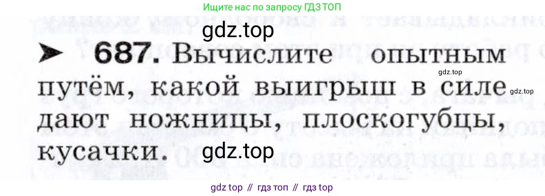 Физика, 7 класс Сборник вопросов и задач, авторы: Марон Абрам Евсеевич, Марон Евгений Абрамович, Позойский Семён Вениаминович, издательство Просвещение, Москва, 2022, белого цвета, страница 94, номер 687, Условие
