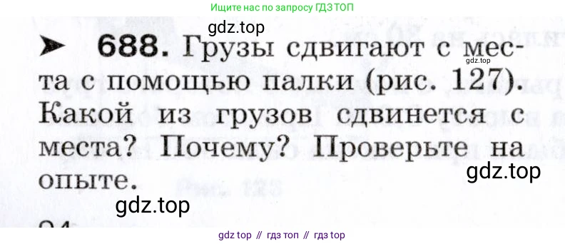 Физика, 7 класс Сборник вопросов и задач, авторы: Марон Абрам Евсеевич, Марон Евгений Абрамович, Позойский Семён Вениаминович, издательство Просвещение, Москва, 2022, белого цвета, страница 94, номер 688, Условие