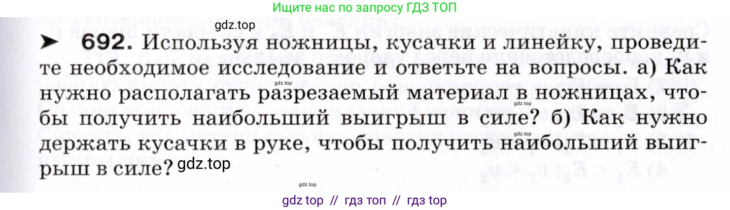 Физика, 7 класс Сборник вопросов и задач, авторы: Марон Абрам Евсеевич, Марон Евгений Абрамович, Позойский Семён Вениаминович, издательство Просвещение, Москва, 2022, белого цвета, страница 95, номер 692, Условие