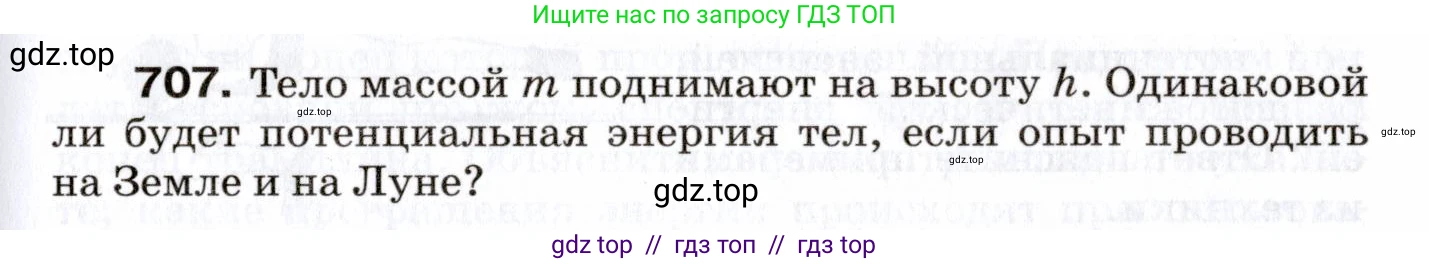Физика, 7 класс Сборник вопросов и задач, авторы: Марон Абрам Евсеевич, Марон Евгений Абрамович, Позойский Семён Вениаминович, издательство Просвещение, Москва, 2022, белого цвета, страница 97, номер 707, Условие