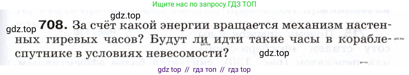 Физика, 7 класс Сборник вопросов и задач, авторы: Марон Абрам Евсеевич, Марон Евгений Абрамович, Позойский Семён Вениаминович, издательство Просвещение, Москва, 2022, белого цвета, страница 97, номер 708, Условие