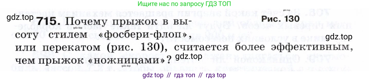 Физика, 7 класс Сборник вопросов и задач, авторы: Марон Абрам Евсеевич, Марон Евгений Абрамович, Позойский Семён Вениаминович, издательство Просвещение, Москва, 2022, белого цвета, страница 98, номер 715, Условие