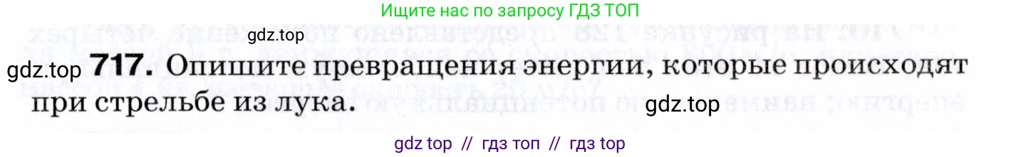 Физика, 7 класс Сборник вопросов и задач, авторы: Марон Абрам Евсеевич, Марон Евгений Абрамович, Позойский Семён Вениаминович, издательство Просвещение, Москва, 2022, белого цвета, страница 98, номер 717, Условие