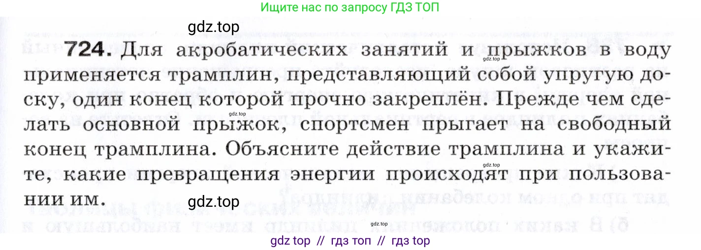 Физика, 7 класс Сборник вопросов и задач, авторы: Марон Абрам Евсеевич, Марон Евгений Абрамович, Позойский Семён Вениаминович, издательство Просвещение, Москва, 2022, белого цвета, страница 99, номер 724, Условие