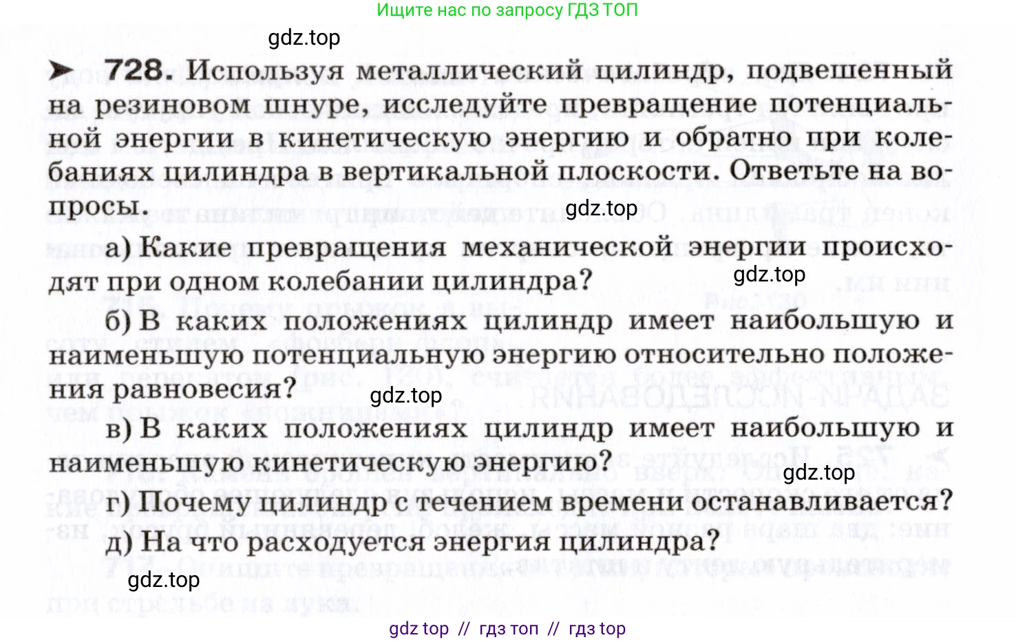 Физика, 7 класс Сборник вопросов и задач, авторы: Марон Абрам Евсеевич, Марон Евгений Абрамович, Позойский Семён Вениаминович, издательство Просвещение, Москва, 2022, белого цвета, страница 100, номер 728, Условие