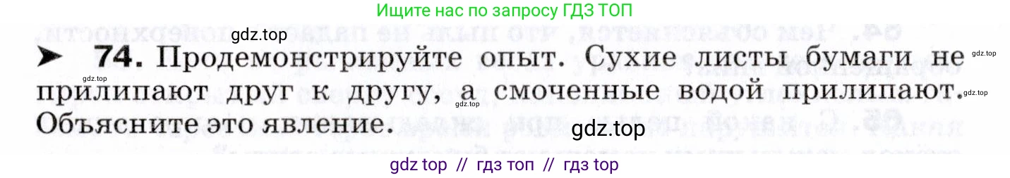 Физика, 7 класс Сборник вопросов и задач, авторы: Марон Абрам Евсеевич, Марон Евгений Абрамович, Позойский Семён Вениаминович, издательство Просвещение, Москва, 2022, белого цвета, страница 14, номер 74, Условие
