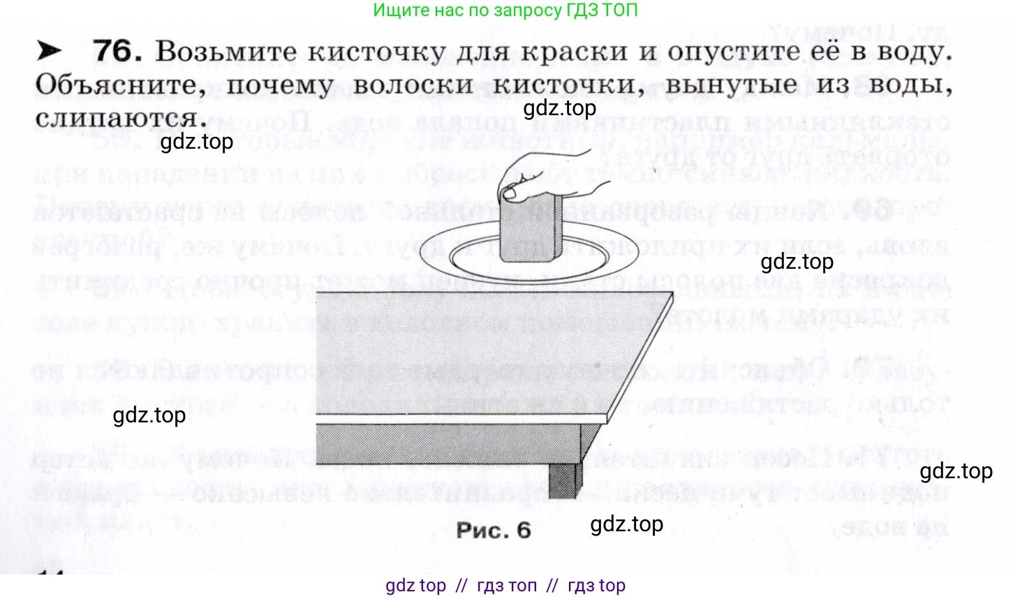 Физика, 7 класс Сборник вопросов и задач, авторы: Марон Абрам Евсеевич, Марон Евгений Абрамович, Позойский Семён Вениаминович, издательство Просвещение, Москва, 2022, белого цвета, страница 14, номер 76, Условие