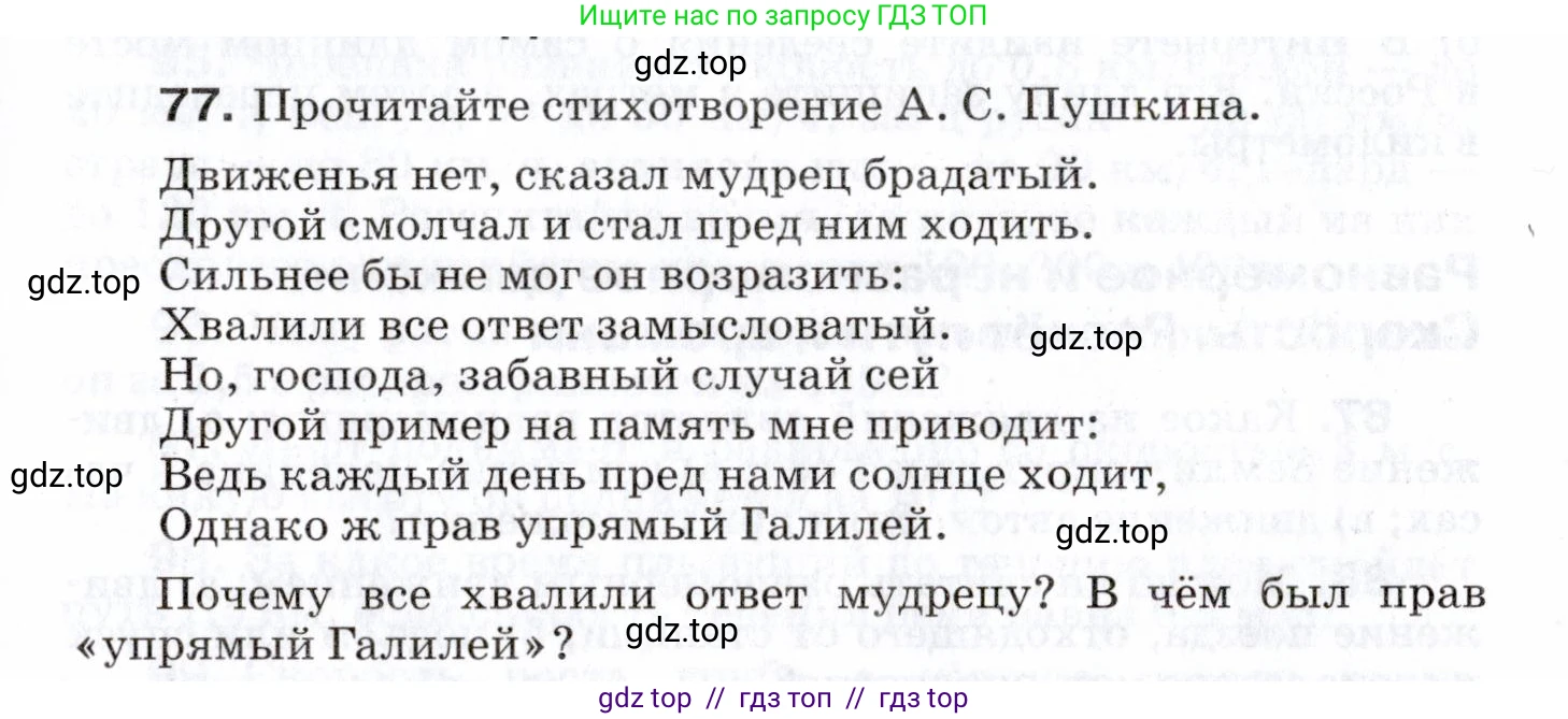 Физика, 7 класс Сборник вопросов и задач, авторы: Марон Абрам Евсеевич, Марон Евгений Абрамович, Позойский Семён Вениаминович, издательство Просвещение, Москва, 2022, белого цвета, страница 15, номер 77, Условие