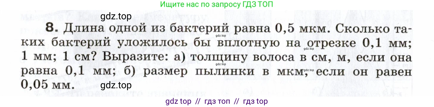 Физика, 7 класс Сборник вопросов и задач, авторы: Марон Абрам Евсеевич, Марон Евгений Абрамович, Позойский Семён Вениаминович, издательство Просвещение, Москва, 2022, белого цвета, страница 5, номер 8, Условие