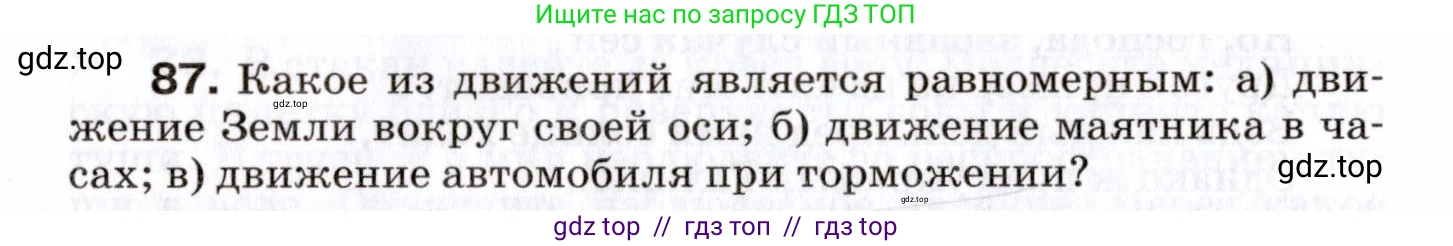 Физика, 7 класс Сборник вопросов и задач, авторы: Марон Абрам Евсеевич, Марон Евгений Абрамович, Позойский Семён Вениаминович, издательство Просвещение, Москва, 2022, белого цвета, страница 16, номер 87, Условие