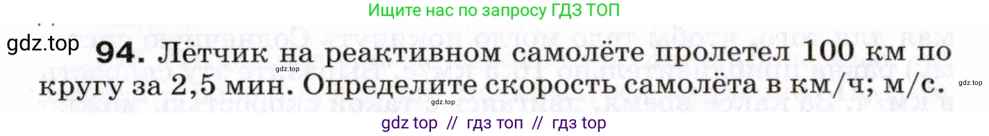 Физика, 7 класс Сборник вопросов и задач, авторы: Марон Абрам Евсеевич, Марон Евгений Абрамович, Позойский Семён Вениаминович, издательство Просвещение, Москва, 2022, белого цвета, страница 17, номер 94, Условие