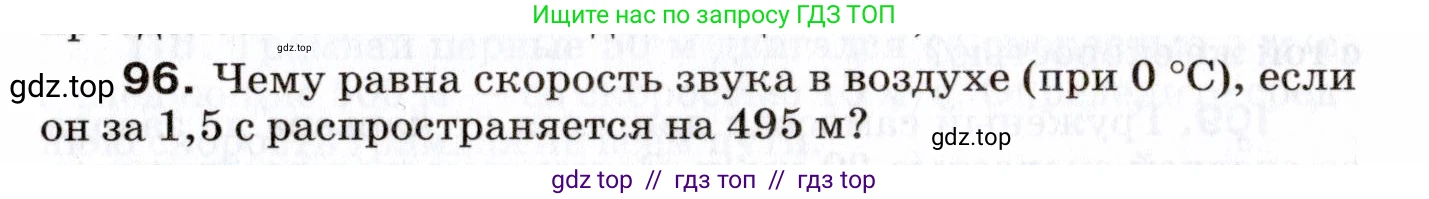 Физика, 7 класс Сборник вопросов и задач, авторы: Марон Абрам Евсеевич, Марон Евгений Абрамович, Позойский Семён Вениаминович, издательство Просвещение, Москва, 2022, белого цвета, страница 17, номер 96, Условие