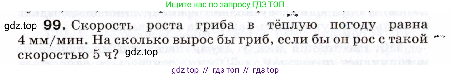 Физика, 7 класс Сборник вопросов и задач, авторы: Марон Абрам Евсеевич, Марон Евгений Абрамович, Позойский Семён Вениаминович, издательство Просвещение, Москва, 2022, белого цвета, страница 17, номер 99, Условие