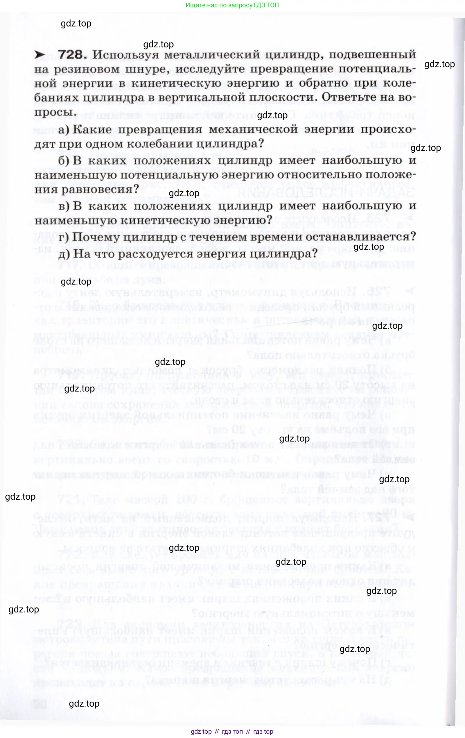Физика, 7 класс Сборник вопросов и задач, авторы: Марон Абрам Евсеевич, Марон Евгений Абрамович, Позойский Семён Вениаминович, издательство Просвещение, Москва, 2022, белого цвета, страница 100