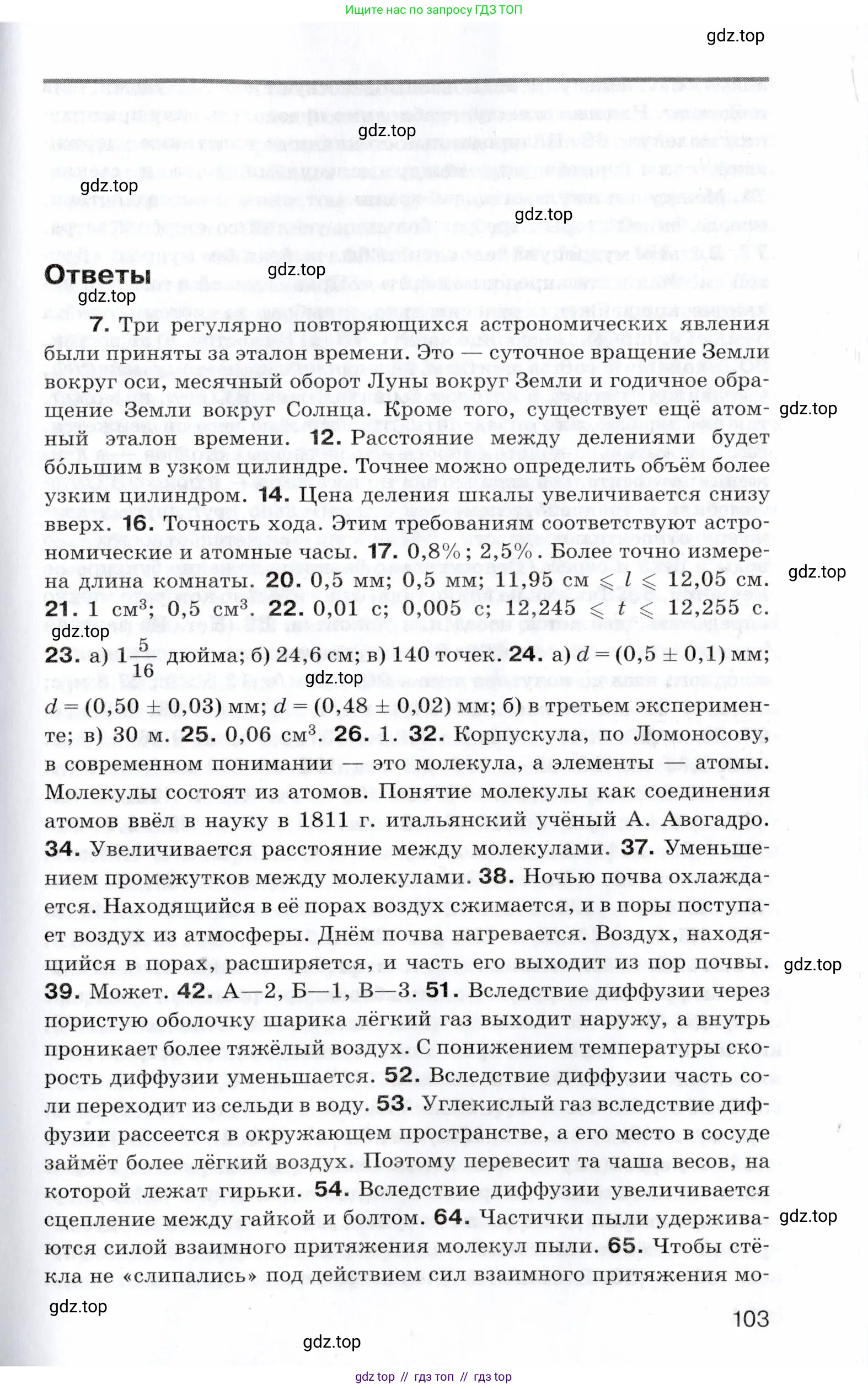 Физика, 7 класс Сборник вопросов и задач, авторы: Марон Абрам Евсеевич, Марон Евгений Абрамович, Позойский Семён Вениаминович, издательство Просвещение, Москва, 2022, белого цвета, страница 103