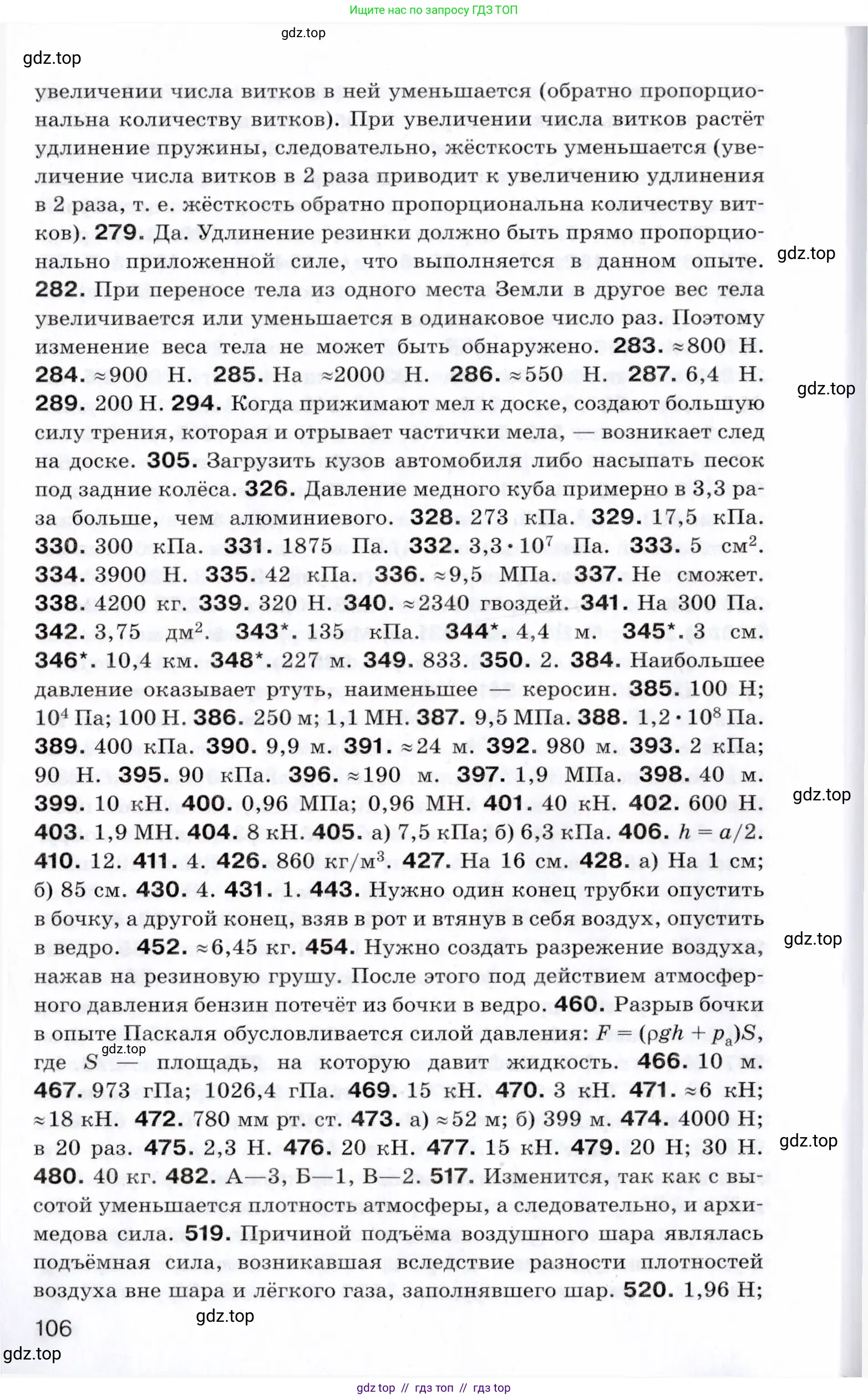 Физика, 7 класс Сборник вопросов и задач, авторы: Марон Абрам Евсеевич, Марон Евгений Абрамович, Позойский Семён Вениаминович, издательство Просвещение, Москва, 2022, белого цвета, страница 106