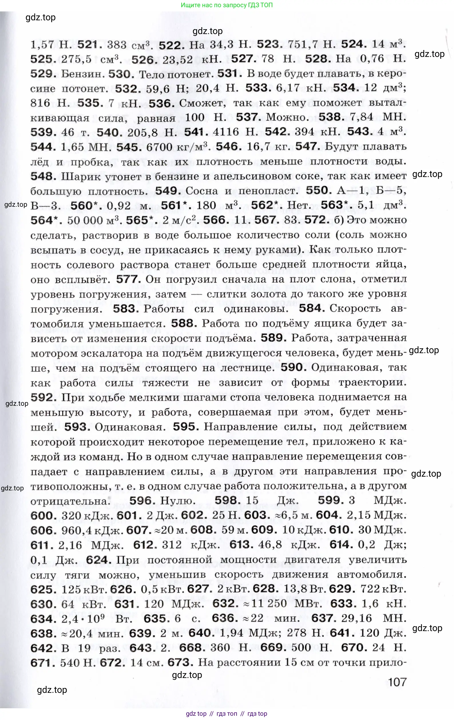 Физика, 7 класс Сборник вопросов и задач, авторы: Марон Абрам Евсеевич, Марон Евгений Абрамович, Позойский Семён Вениаминович, издательство Просвещение, Москва, 2022, белого цвета, страница 107