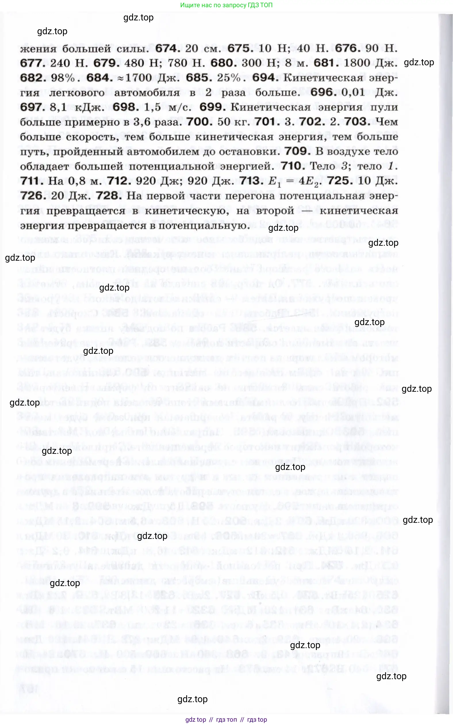 Физика, 7 класс Сборник вопросов и задач, авторы: Марон Абрам Евсеевич, Марон Евгений Абрамович, Позойский Семён Вениаминович, издательство Просвещение, Москва, 2022, белого цвета, страница 108