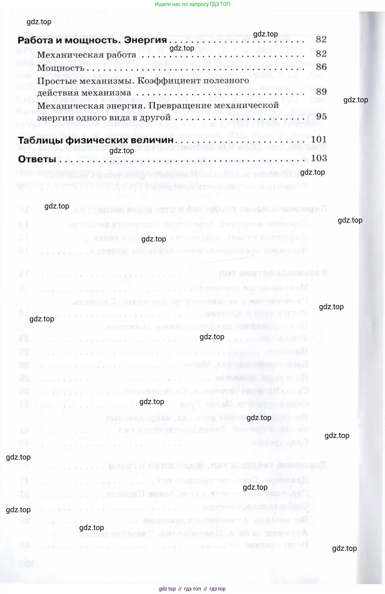 Физика, 7 класс Сборник вопросов и задач, авторы: Марон Абрам Евсеевич, Марон Евгений Абрамович, Позойский Семён Вениаминович, издательство Просвещение, Москва, 2022, белого цвета, страница 110