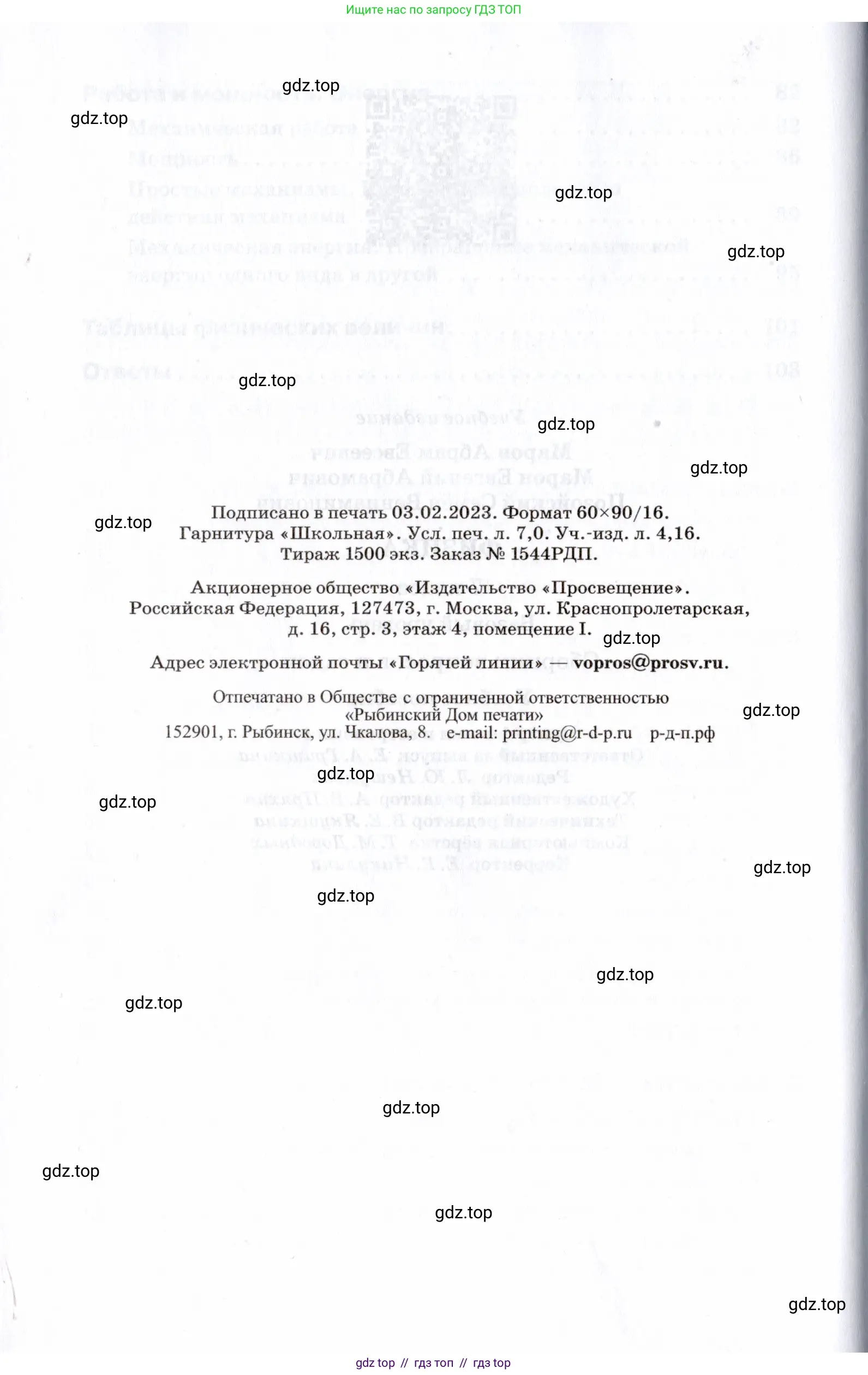 Физика, 7 класс Сборник вопросов и задач, авторы: Марон Абрам Евсеевич, Марон Евгений Абрамович, Позойский Семён Вениаминович, издательство Просвещение, Москва, 2022, белого цвета, страница 112