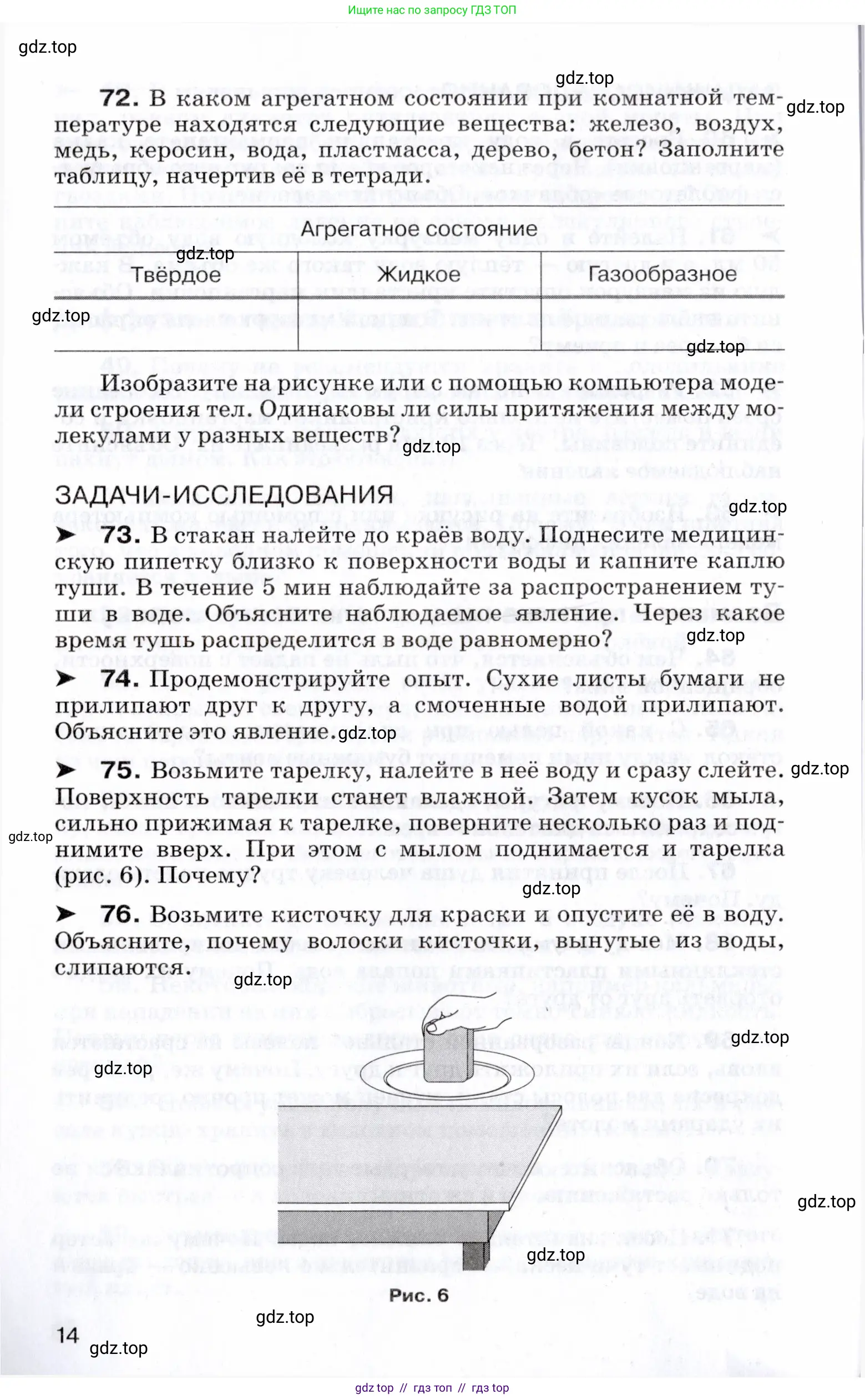 Физика, 7 класс Сборник вопросов и задач, авторы: Марон Абрам Евсеевич, Марон Евгений Абрамович, Позойский Семён Вениаминович, издательство Просвещение, Москва, 2022, белого цвета, страница 14