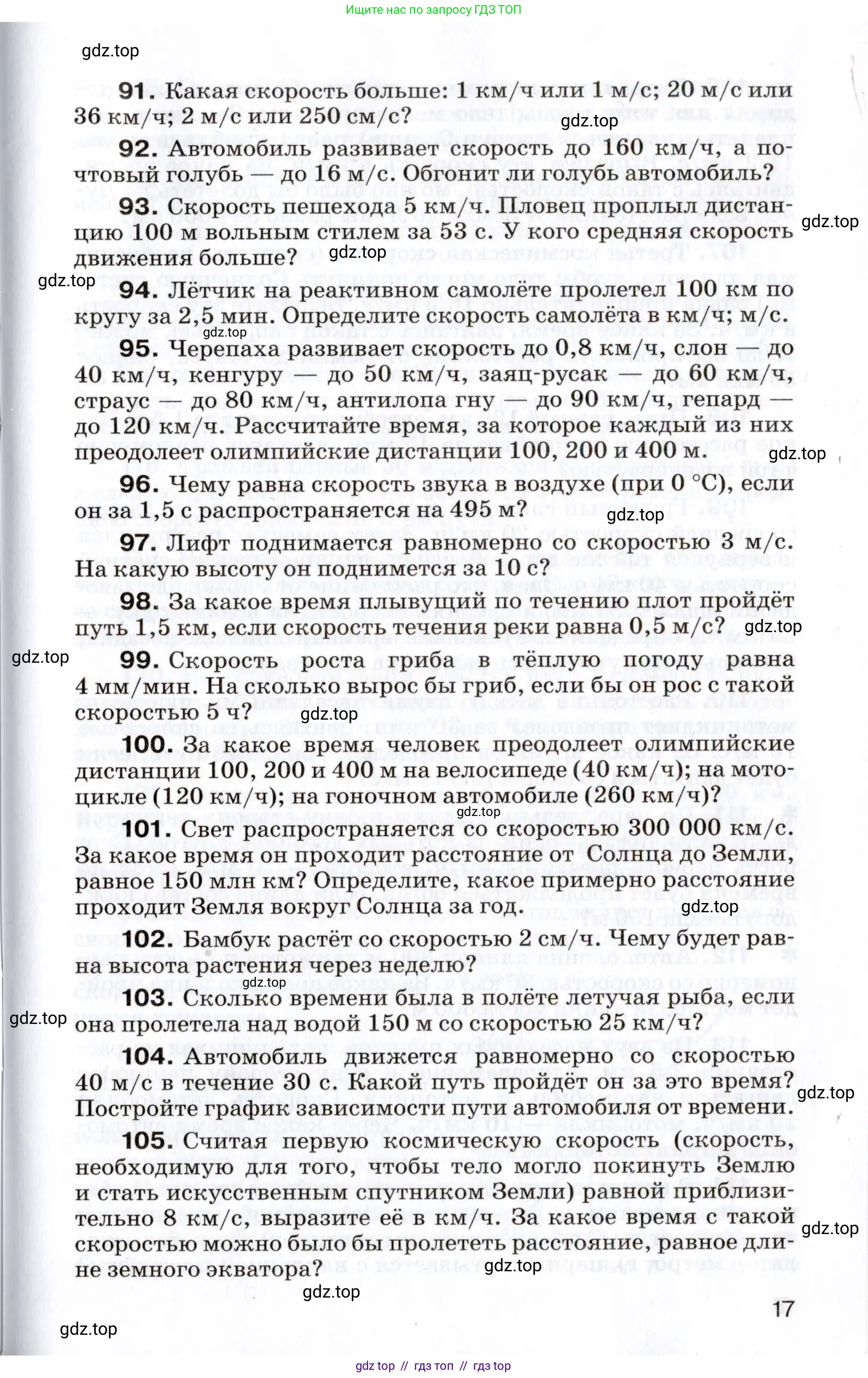 Физика, 7 класс Сборник вопросов и задач, авторы: Марон Абрам Евсеевич, Марон Евгений Абрамович, Позойский Семён Вениаминович, издательство Просвещение, Москва, 2022, белого цвета, страница 17
