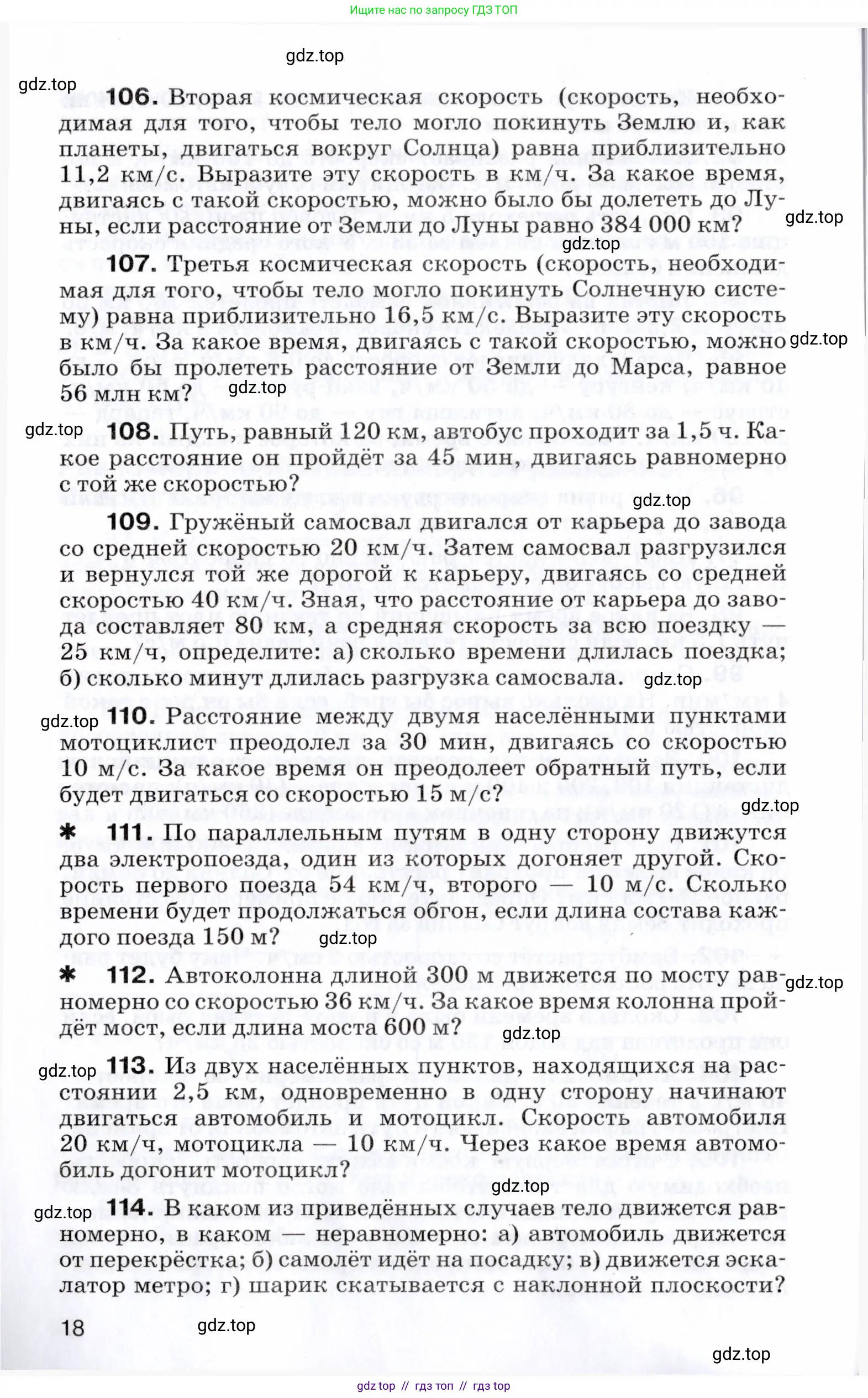 Физика, 7 класс Сборник вопросов и задач, авторы: Марон Абрам Евсеевич, Марон Евгений Абрамович, Позойский Семён Вениаминович, издательство Просвещение, Москва, 2022, белого цвета, страница 18
