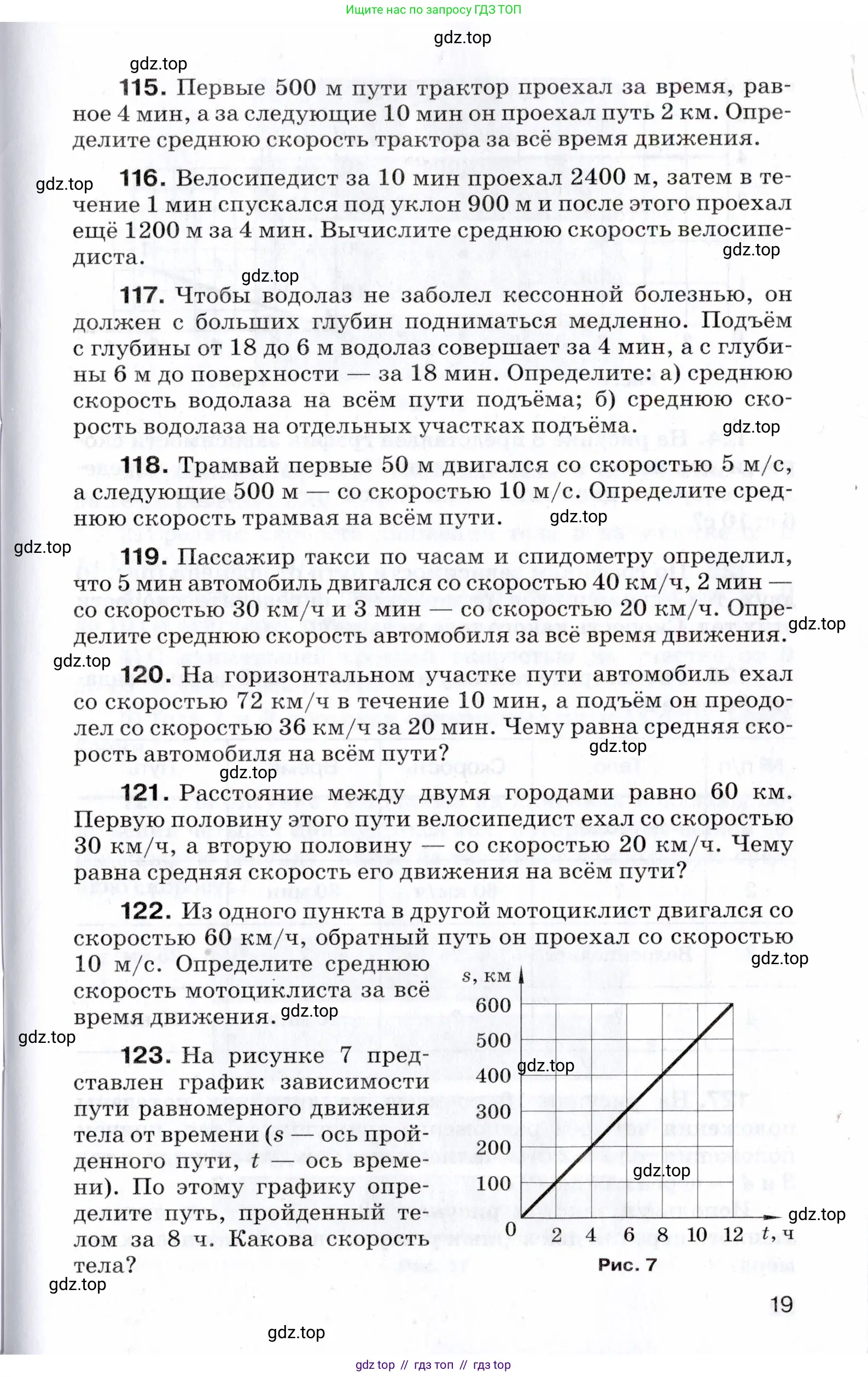 Физика, 7 класс Сборник вопросов и задач, авторы: Марон Абрам Евсеевич, Марон Евгений Абрамович, Позойский Семён Вениаминович, издательство Просвещение, Москва, 2022, белого цвета, страница 19