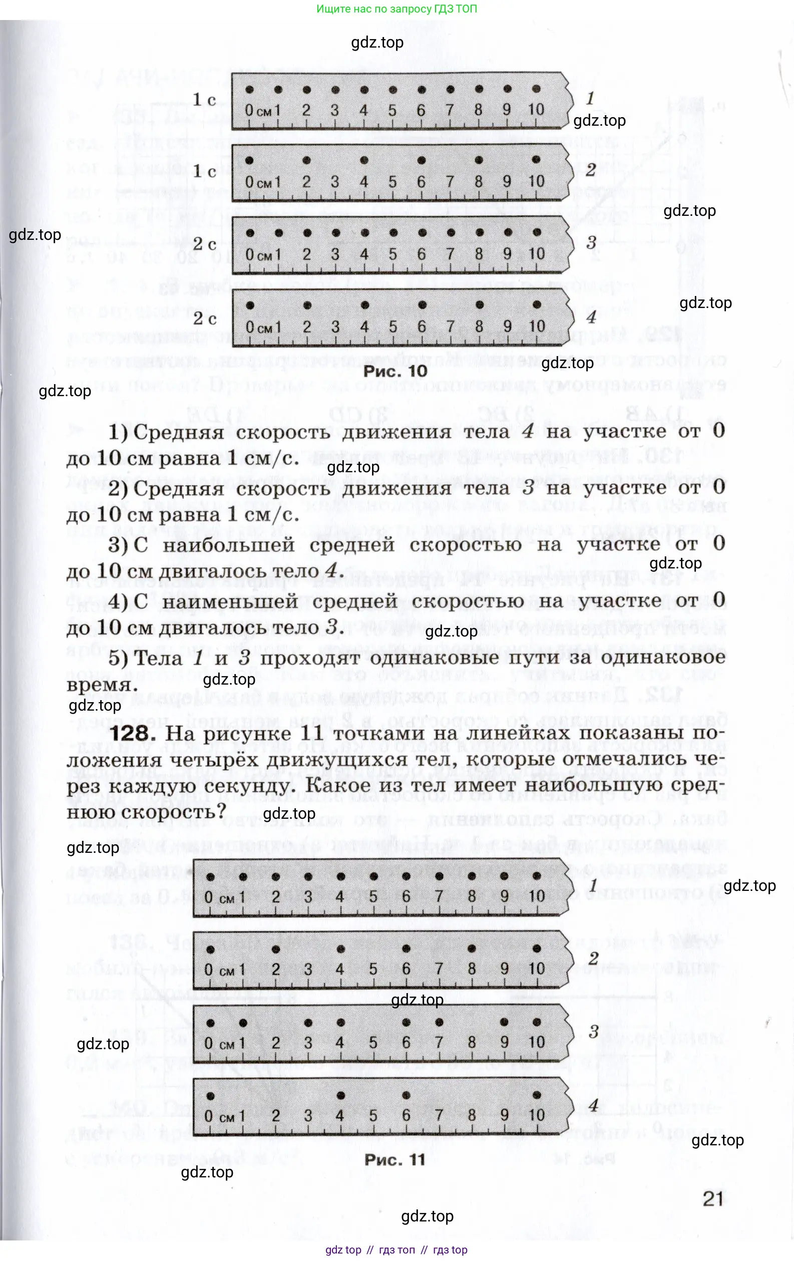 Физика, 7 класс Сборник вопросов и задач, авторы: Марон Абрам Евсеевич, Марон Евгений Абрамович, Позойский Семён Вениаминович, издательство Просвещение, Москва, 2022, белого цвета, страница 21